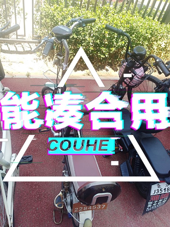 凤凰电动自行车，48V锂电，临牌，最低能跑...