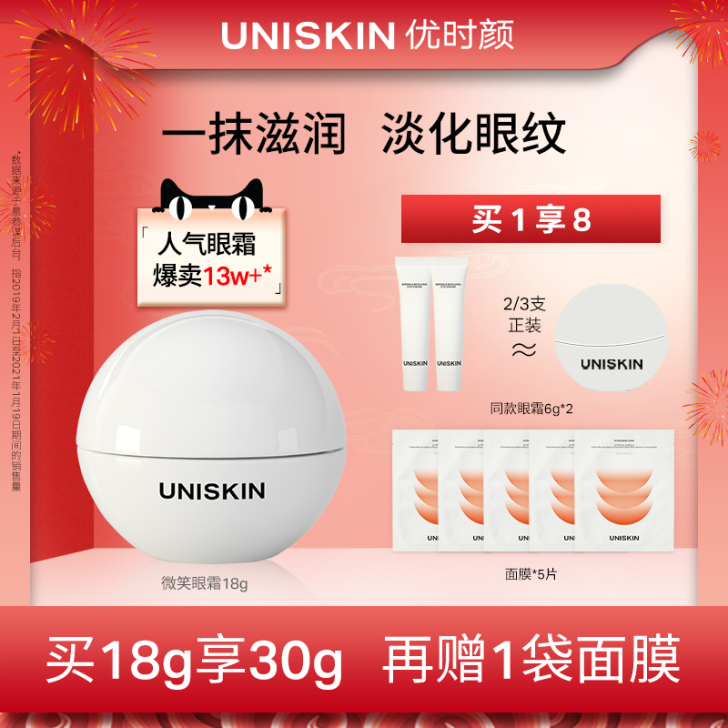 UNISKIN优时颜微笑眼霜淡化眼周细纹保...