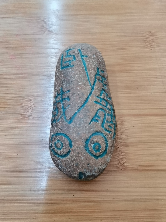 石头镇纸，刻字：卧虎藏龙。尺寸10X5X2...