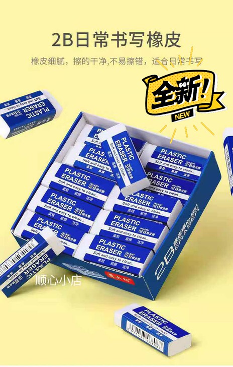 【大号10个】橡皮擦小学生铅笔专用 2b考...