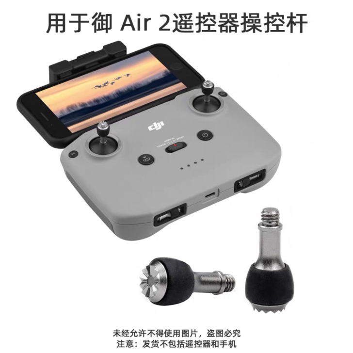 全新大疆御Air2摇杆