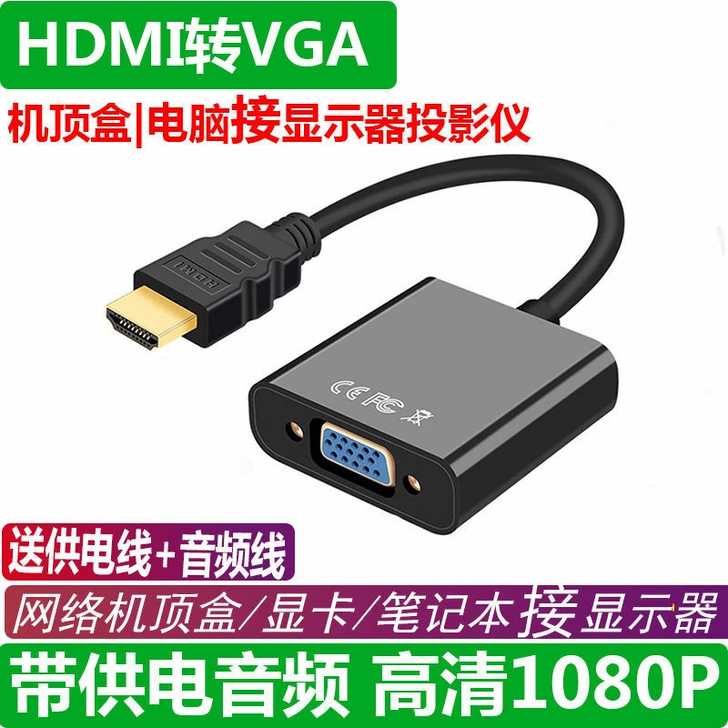 HDMI转VGA带音频转换器高清转VGA接...