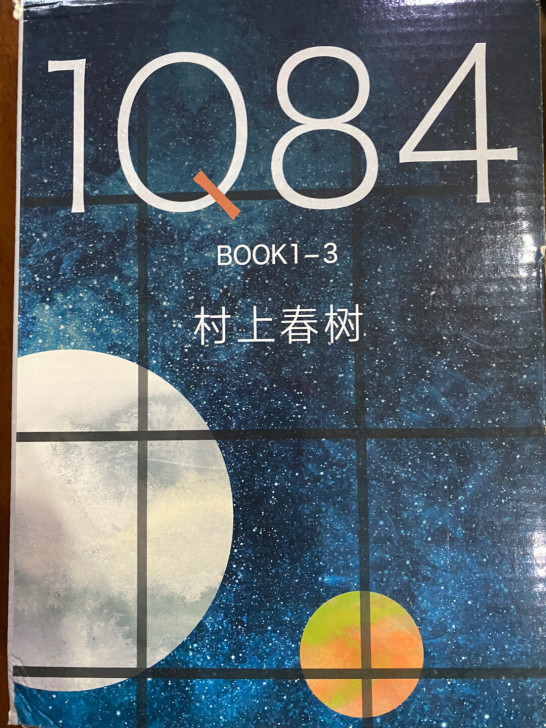村上春树《1Q84》