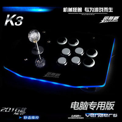 无延迟街机摇杆电脑摇杆USB游戏摇杆97拳...