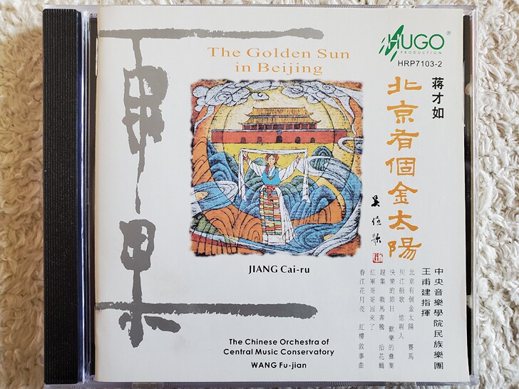 雨果：北京有个金太阳【早期##amp；ld...