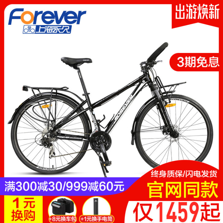 FOREVER/永久 旅行自行车