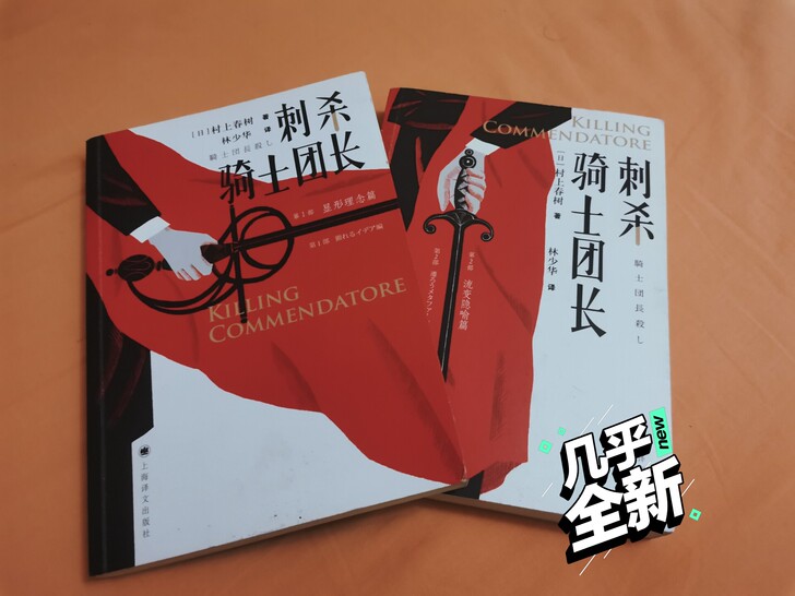 《刺杀骑士团长》村上春树