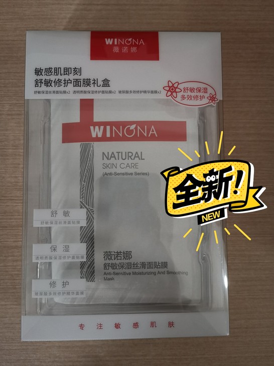 39元包邮，薇诺娜全新舒敏保湿丝滑面膜6片...