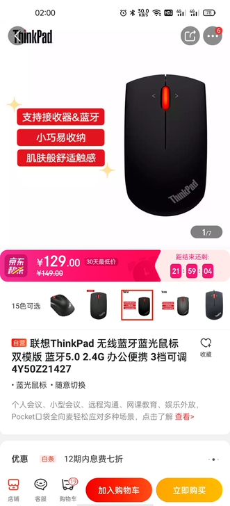 自用联想蓝牙鼠标带接收器。今年五月份买的。...