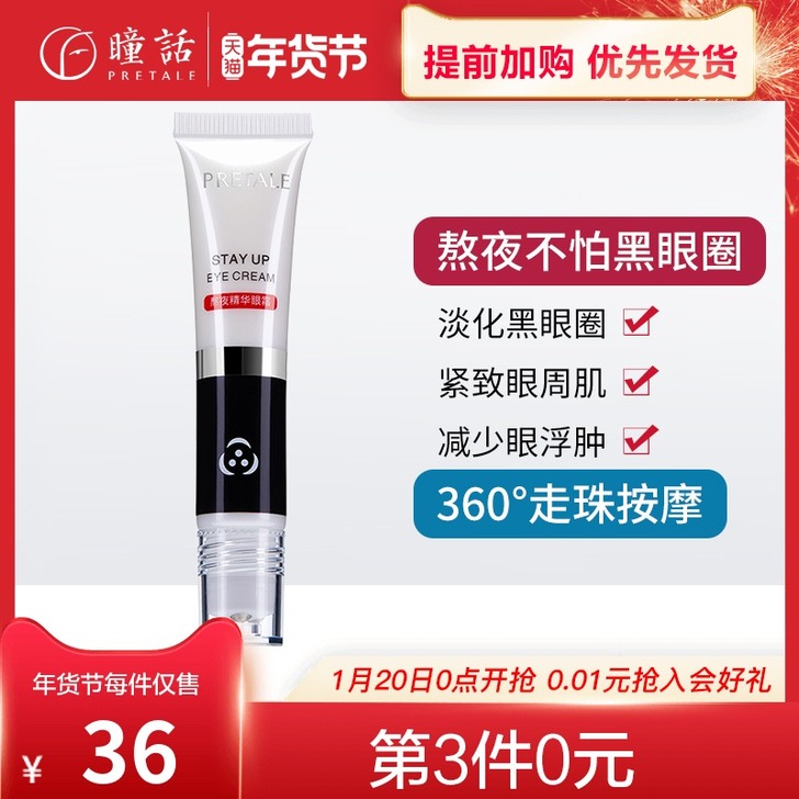 【年货价】马应龙瞳话眼霜淡化黑眼圈眼袋滚珠...