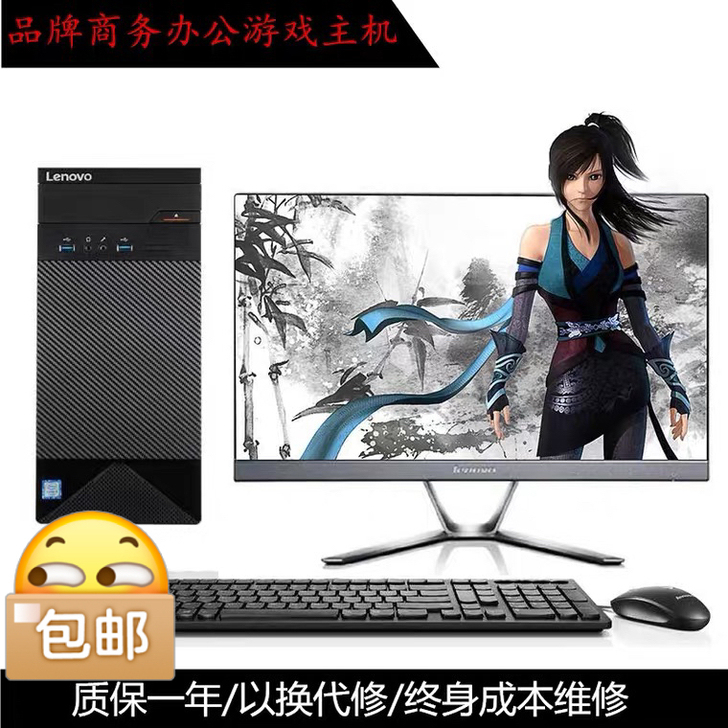 二手联想台式电脑主机 高配组装机双核四核游...