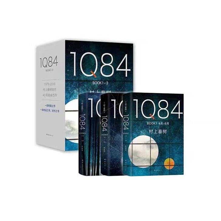 1Q84（套装全3册）2018版 村上春树...