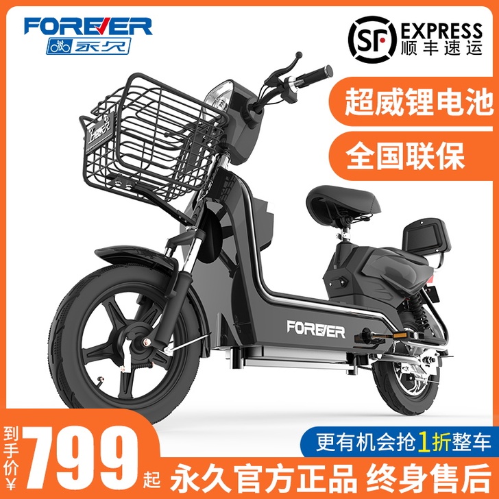 FOREVER/永久 电动自行车 金华金东...
