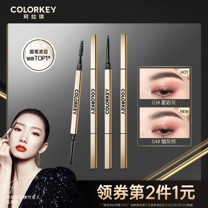 COLOR KEY 眉笔眉粉