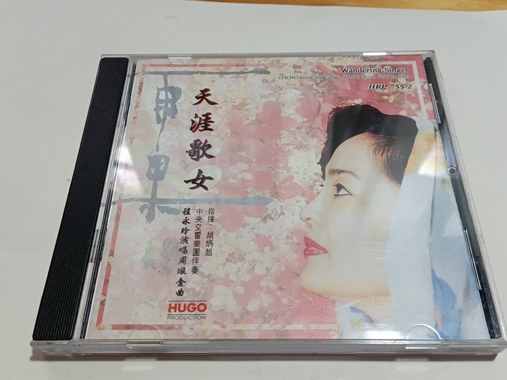 雨果 天涯歌女 程永玲 10多年前入...