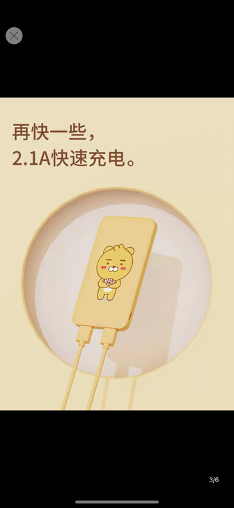 全新 素乐KAKAO联名充电宝10000毫...
