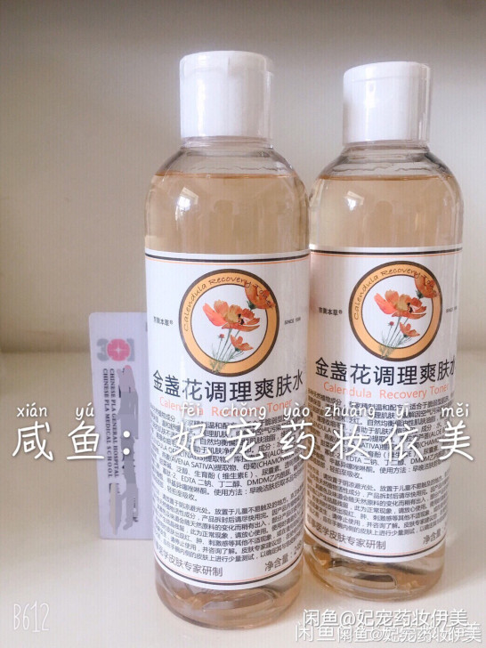 包邮京卫本草301金盏花调理爽肤水 男女保...