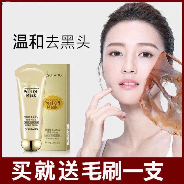 抖音网红同款【官方正品】碧素堂撕拉面膜美白...