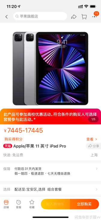 Apple/苹果 iPad pro 20...