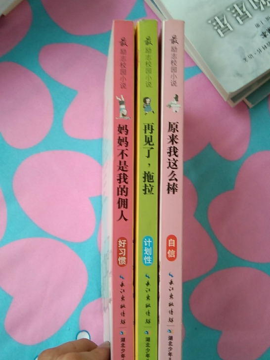 最励志校园小说，共三本，让孩子自信，做事情...