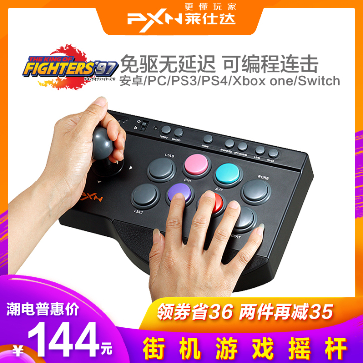 莱仕达 摇杆
