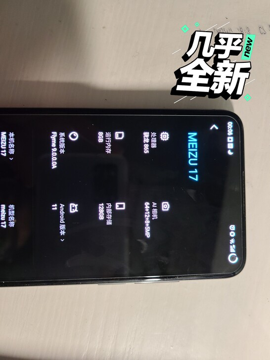 魅族17