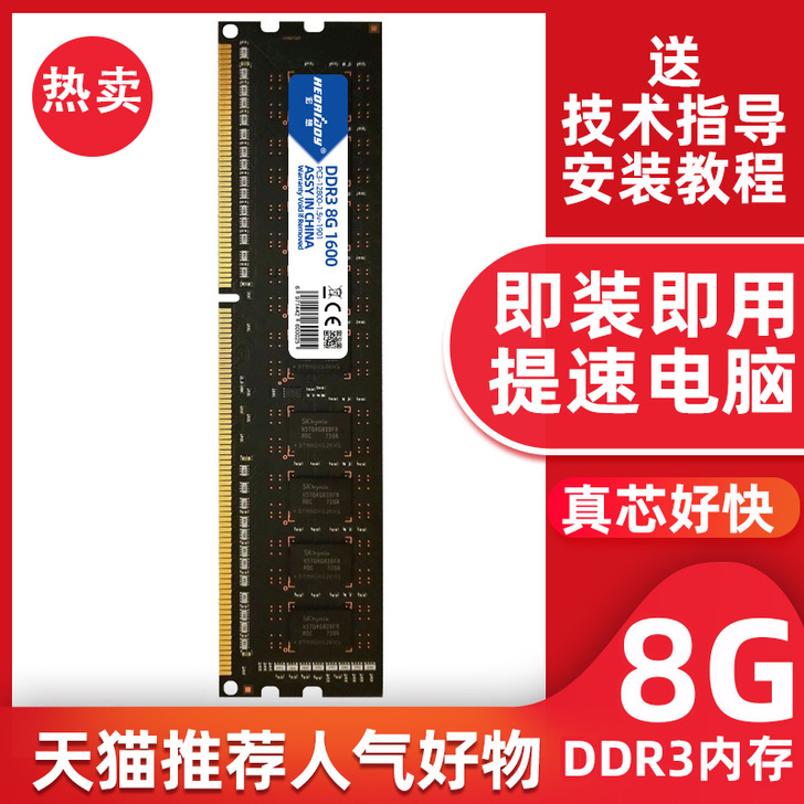 宏想4g台式机内存DDR3 1600 电脑...