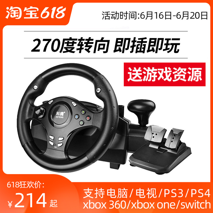 电脑赛车游戏方向盘模拟驾驶电视学车汽车PS...