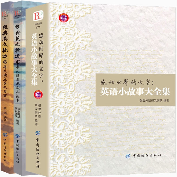 闲置感动世界的文字英语小故事大全及双语读物...