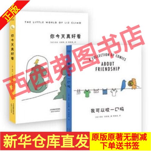 你今天真好看/我可以咬你一口吗/一见你就好...
