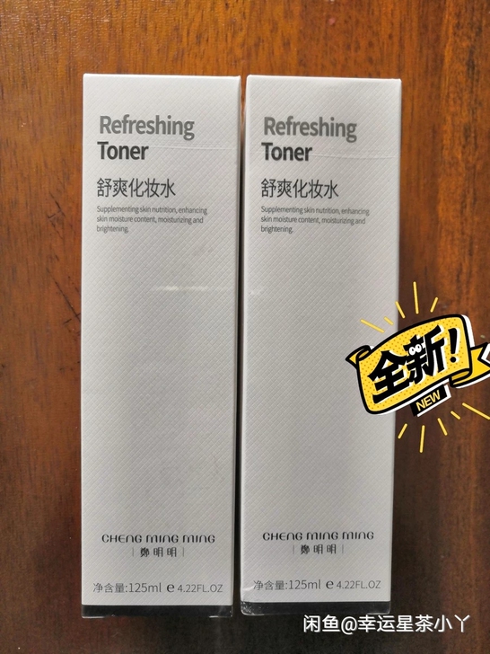 郑明明舒爽化妆水
