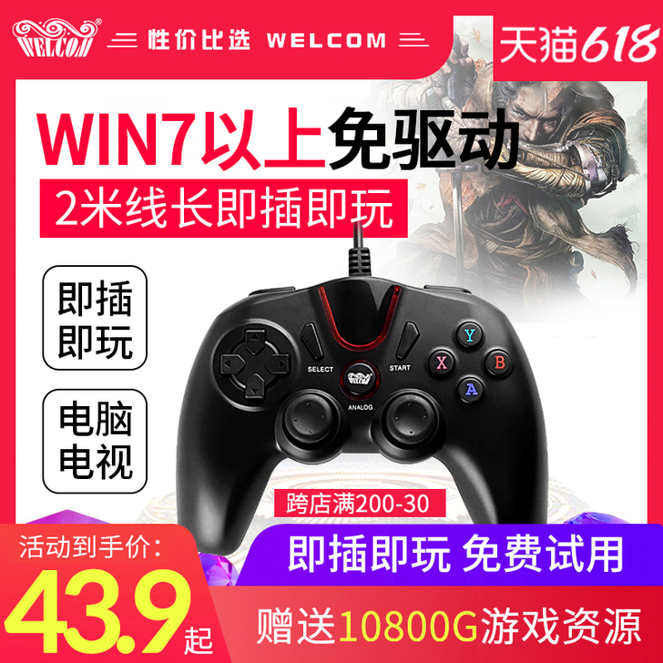 Welcom 手柄,两个一起