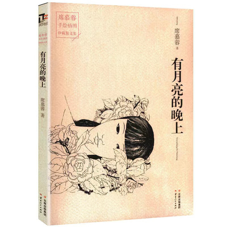 有月亮的晚上  席慕蓉散文集精选