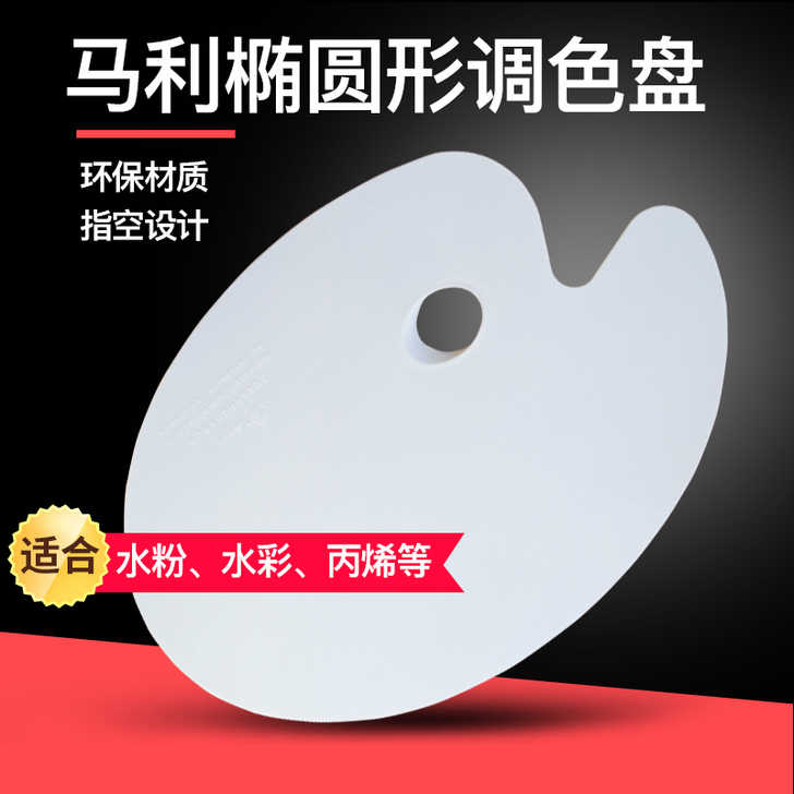 马利调色盘水彩水粉颜料盘小国画大学生用绘画...