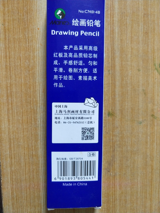 全新，线下文具店购买，美术生专用绘画铅笔(...