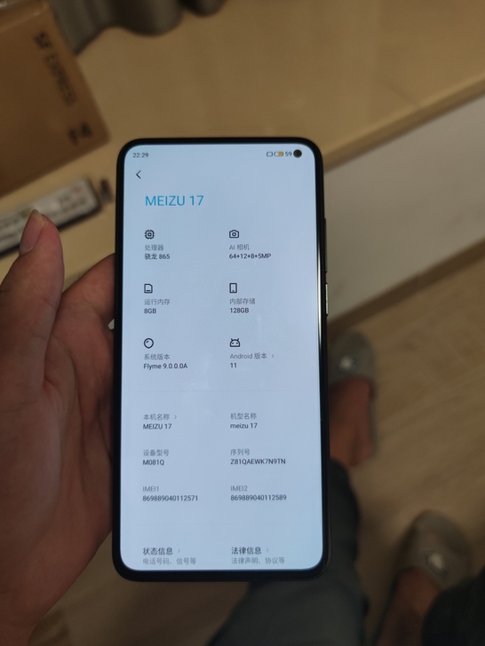 魅族17