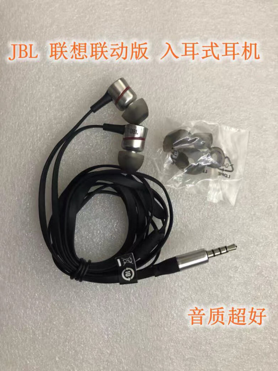 库存JBL/联想联动版耳机 3.5MM 入...