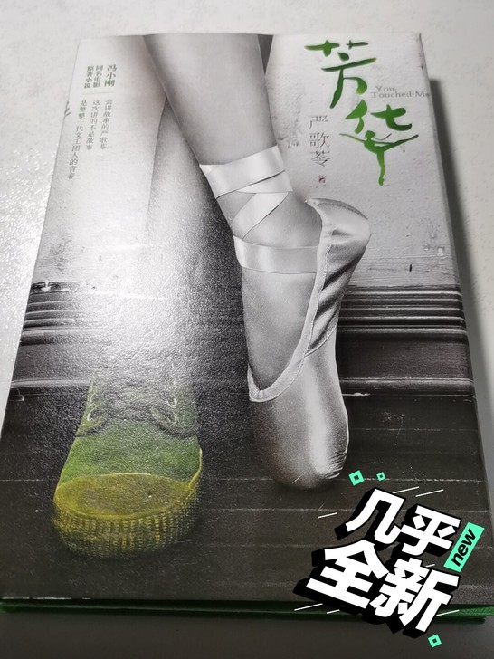 严歌苓亲笔签名版《芳华》