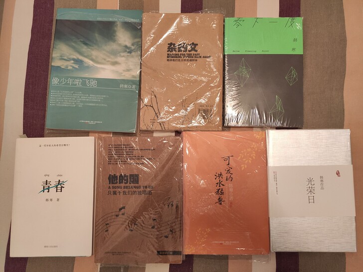 韩寒 小说 杂文 散文 三重门 一座城池 ...
