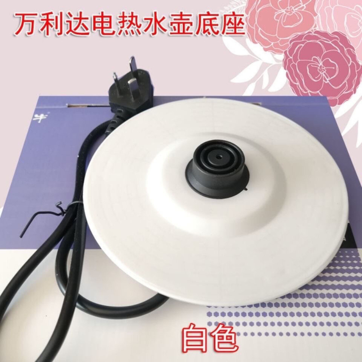 万利da电热水壶底座通用款式烧水壶白色胶盘...