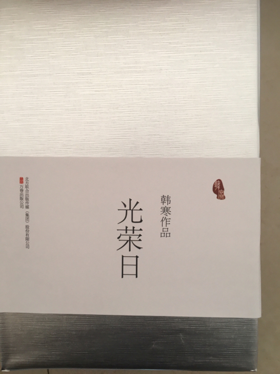 韩寒签名《杂的文》签名版9成上新,08年3...
