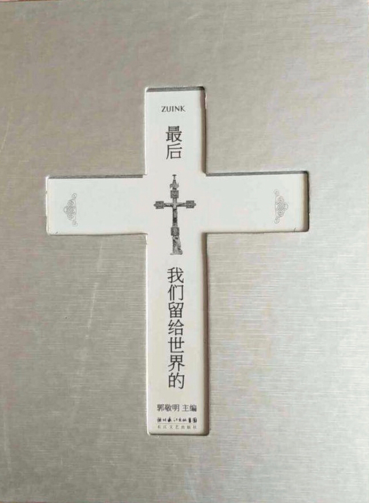 最后我们留给世界的 郭敬明