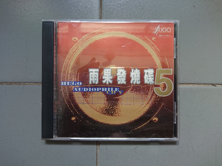 雨果发烧碟五，首版，