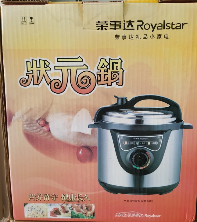荣事达状元锅4L