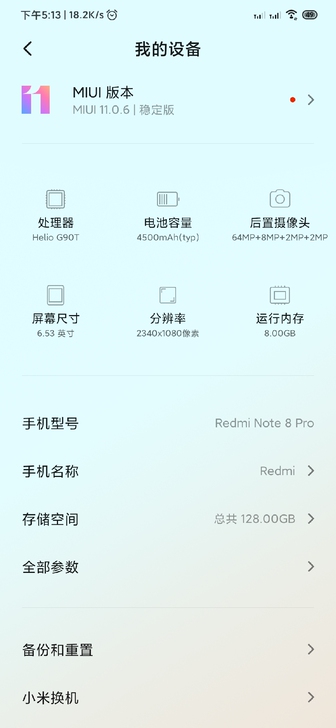 红米note8pro版本是8+128的，今...