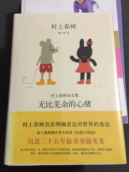 无比芜杂的心绪(村上春树杂文集)(精)