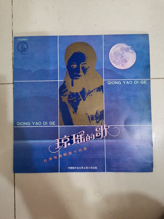 琼瑶的歌曲黑胶lp在水一方却上心头一帘幽梦...