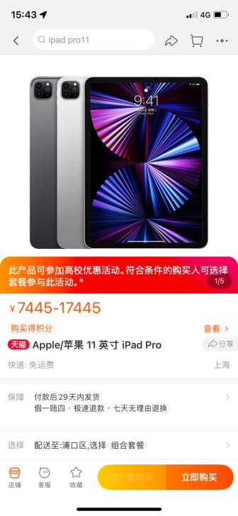 iPad pro2021款M1芯片11寸1...