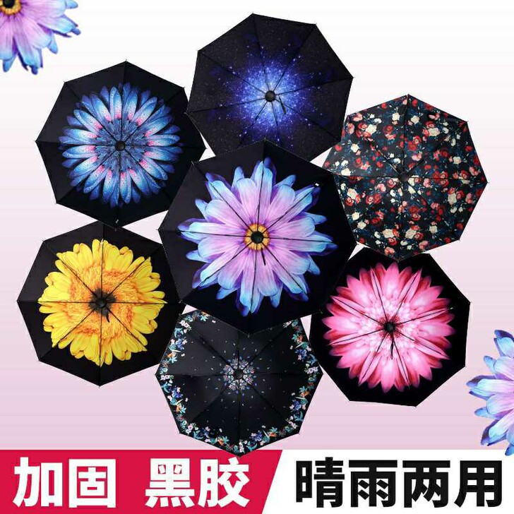 樱花三折伞折叠晴雨伞女两用雨伞黑胶太阳伞防...