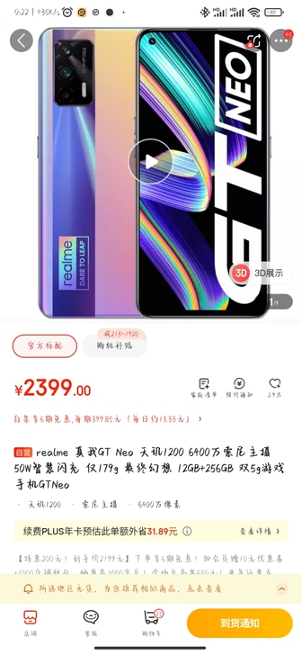 Realme真我GTneo初始版12+25...